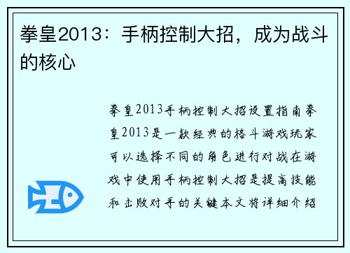拳皇2013：手柄控制大招，成为战斗的核心